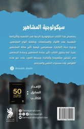 سيكولوجية المشاهير لماذا أصبح الجميع يسعى وراء الشهرة؟